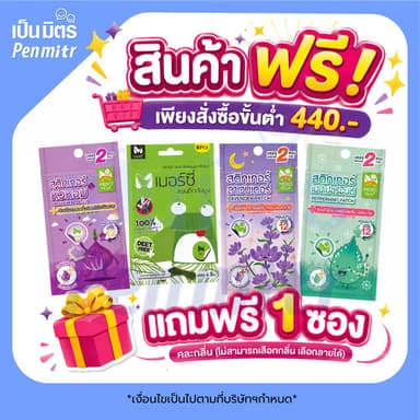 ทรายแมวเต้าหู้ ตราเป็นมิตร Penmitr 1 แถม 1